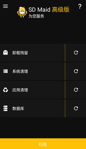 SDMaid如何使用