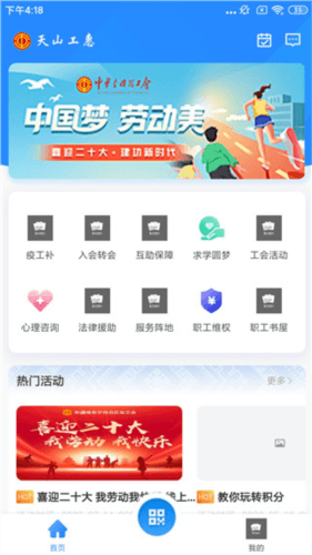 天山工惠2