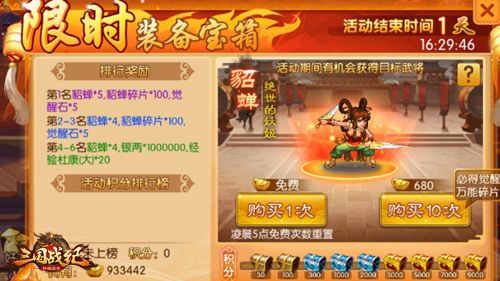 参与活动赢貂蝉