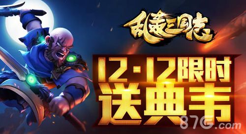 乱轰三国志