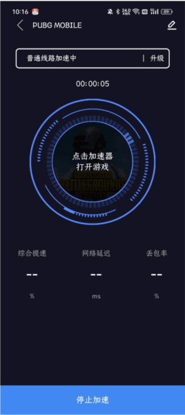 怎么免费加速游玩PUBG国际服配图4
