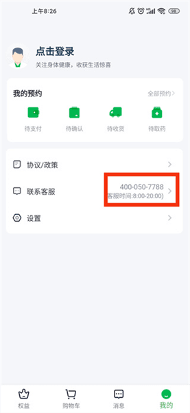 如何邀请药店入驻配图2