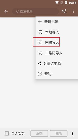 如何导入书源配图2