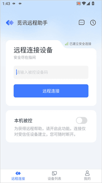 app怎么使用配图2
