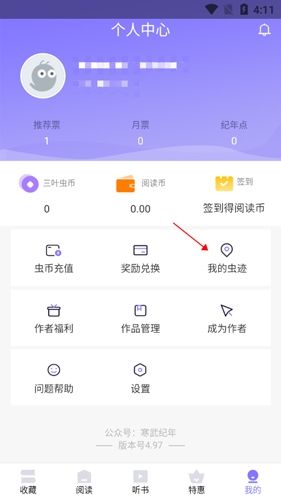 寒武纪年app14怎么删除评论