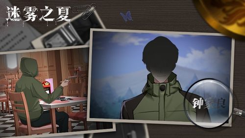 迷雾之夏2
