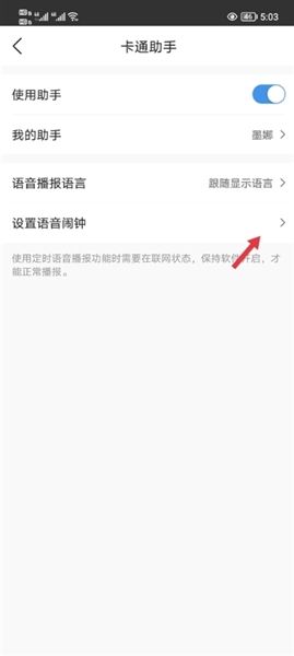 怎么设置闹钟播报配图3