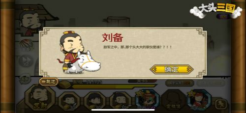 大头三国2