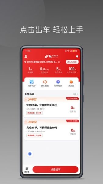 欧亚打车app官方版宣传图