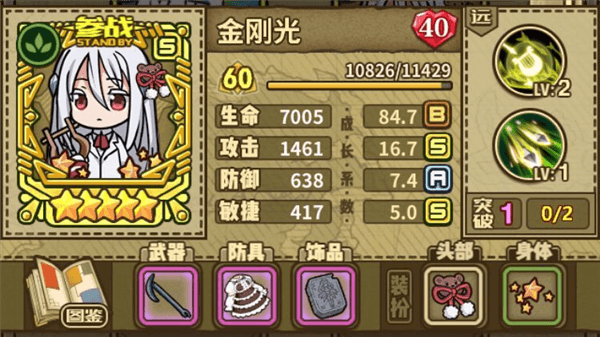 小光魔物攻略配图2
