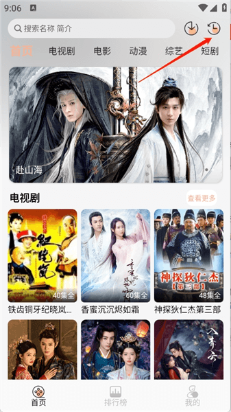 如何删除观看历史配图1