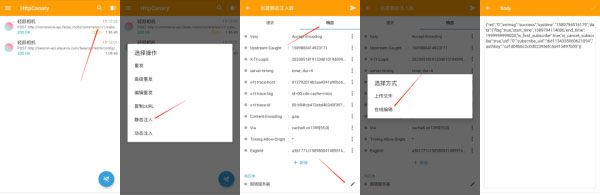 黄鸟抓包软件图片7