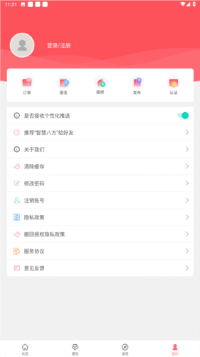 智慧八方app图片3