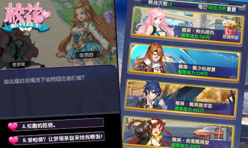 校花的贴身高手3