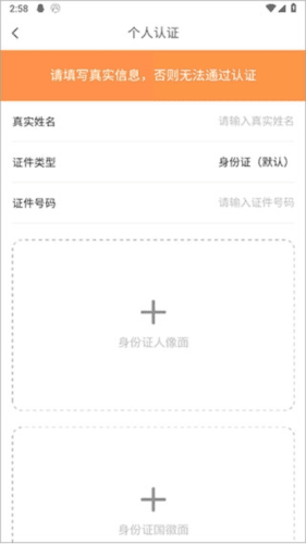 学生宝藏君app如何进行个人认证3