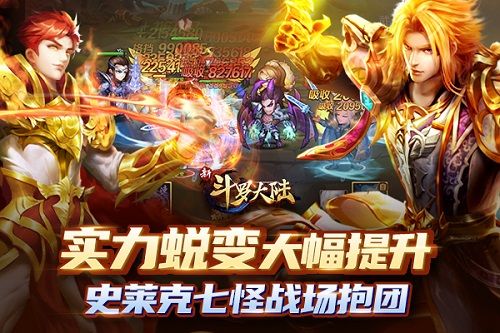 新斗罗大陆3