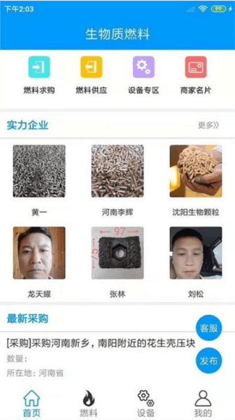 生物质燃料图片