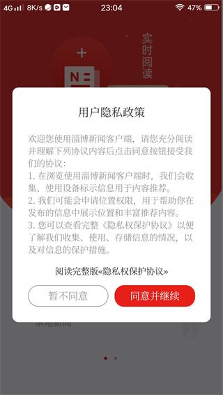 博览新闻app怎么使用配图1