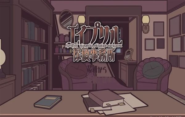 艾普里尔侦探事务所手机版宣传图