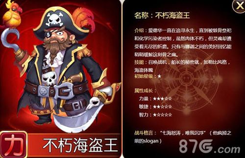 圣剑契约:力量英雄海盗王