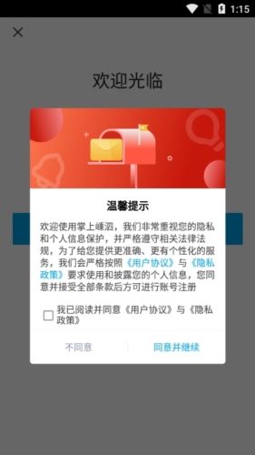 掌上嵊泗软件宣传图21
