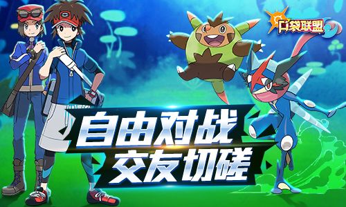 口袋联盟2
