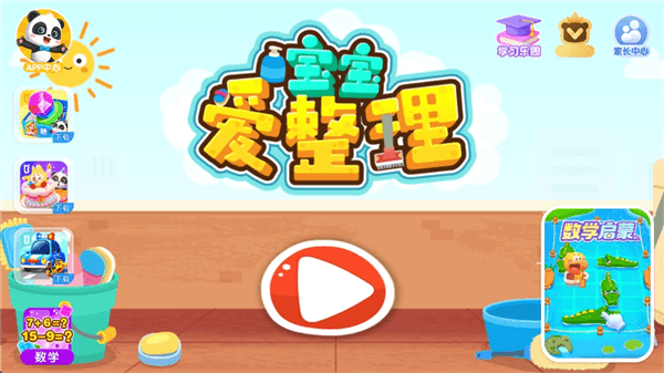 宝宝爱整理游戏怎么玩配图1