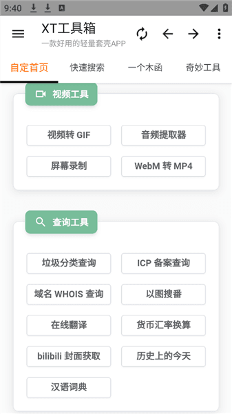 XT工具箱官方版宣传图
