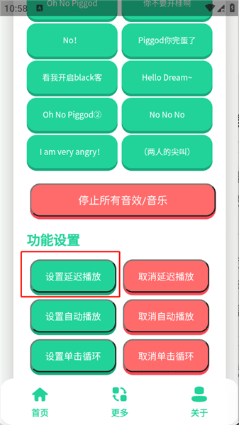 搞笑dream语音盒怎么设置延迟播放配图1
