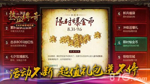 热血传奇手机版 活动不断 超值礼包送不停