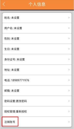 帮帮你怎么注销图片2