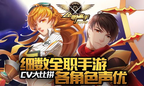 全职高手细数全职手游各角色声优