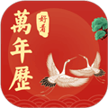 好看万年历app