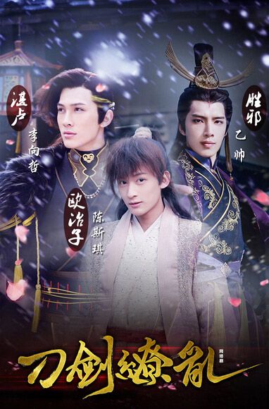 《刀剑缭乱》主演海报