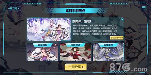 百闻牌本月游戏热点界面截图