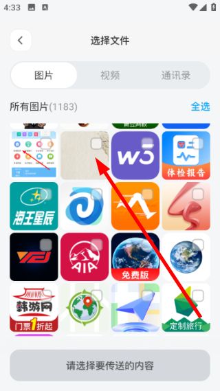 怎么传输文件配图2