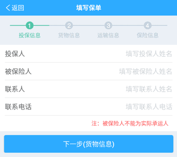 嘟嘟找船app怎么投保3
