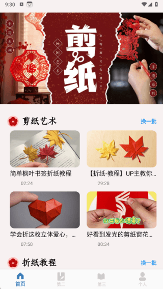剪纸生花app怎么用配图1