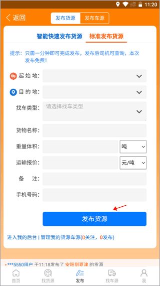 如何发布货源信息配图2