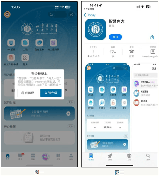 智慧内大app使用教程配图1