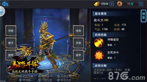 《马踏千军》游戏界面截图3
