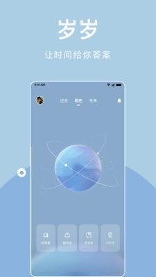 岁岁app1