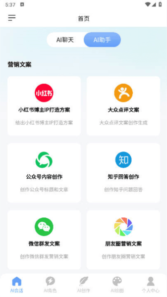 海鲸AI软件图片1