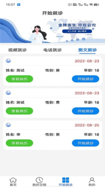 云佗就医医生版图片