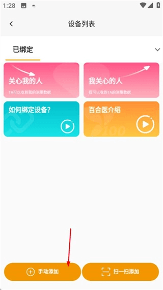 怎么添加设备配图3