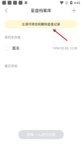 星盘说怎么删除档案2