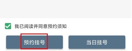 空军特色医学中心app怎么预约挂号图片2