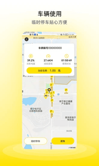 小钻出行图片1