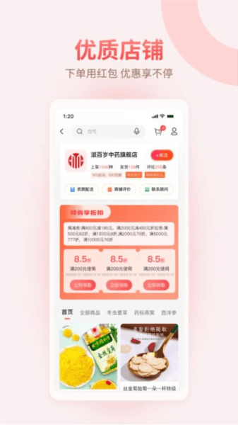 仲圣医事通图片1
