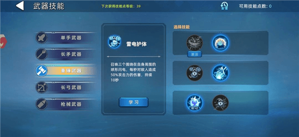 武器攻略配图2